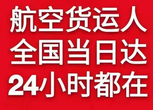 腾鳌机场快运货物、航空货运:物流行业各岗位招聘